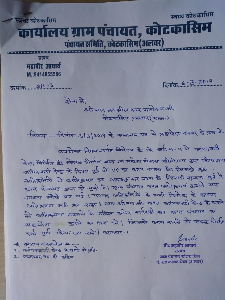 Rajasthan Panchayat Claims Encroachment on Government Land Affecting Development Work Alwar