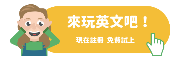幼兒英文 APP