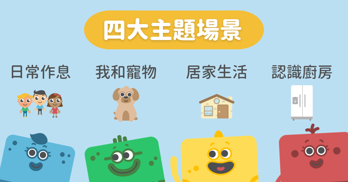 幼兒英文 教材