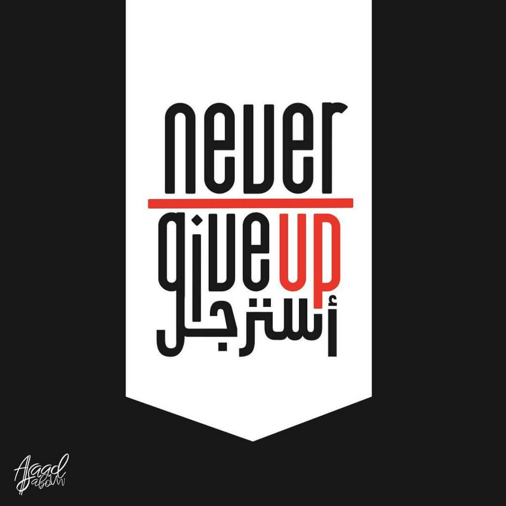 Motivational tag with 'Never Give Up' in English and Arabic