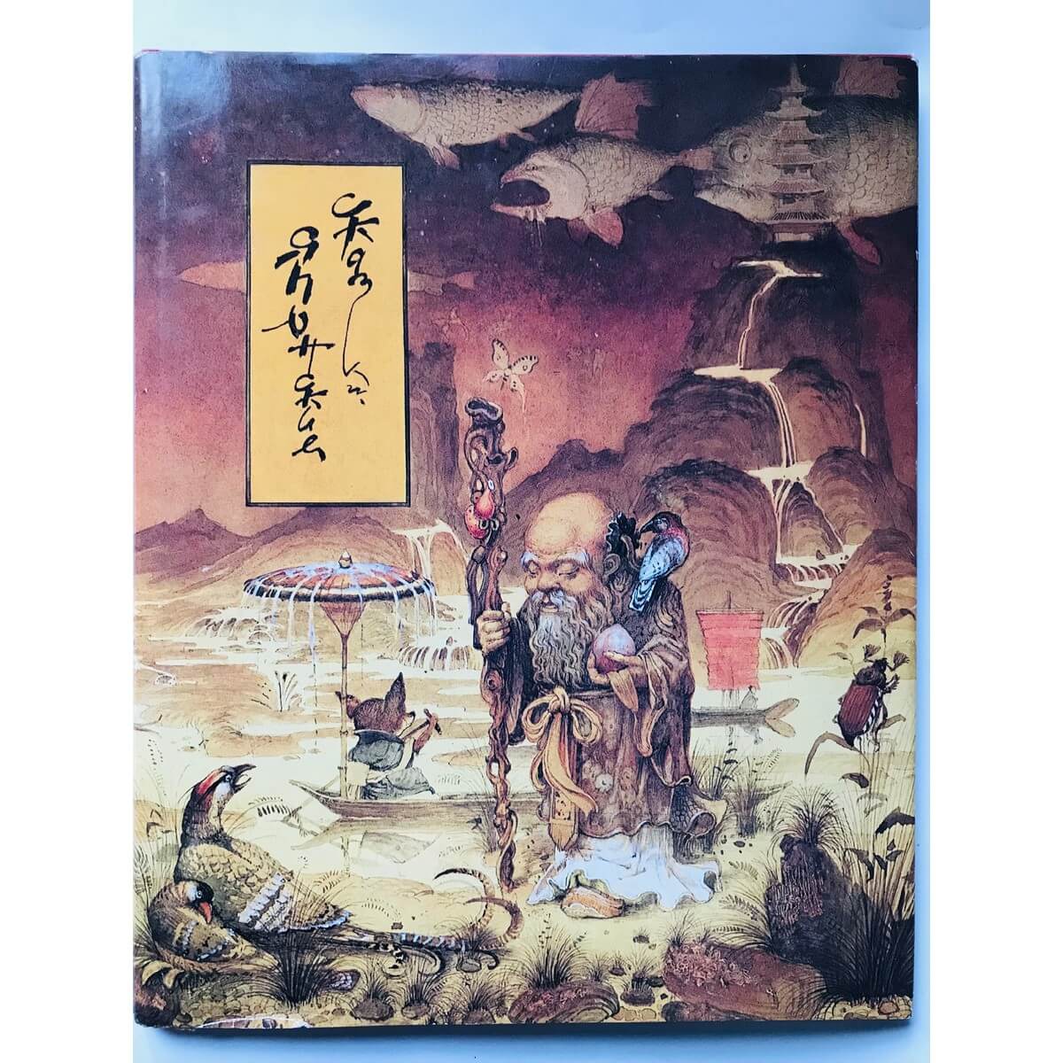 Японские народные сказки | Japanese folk tales