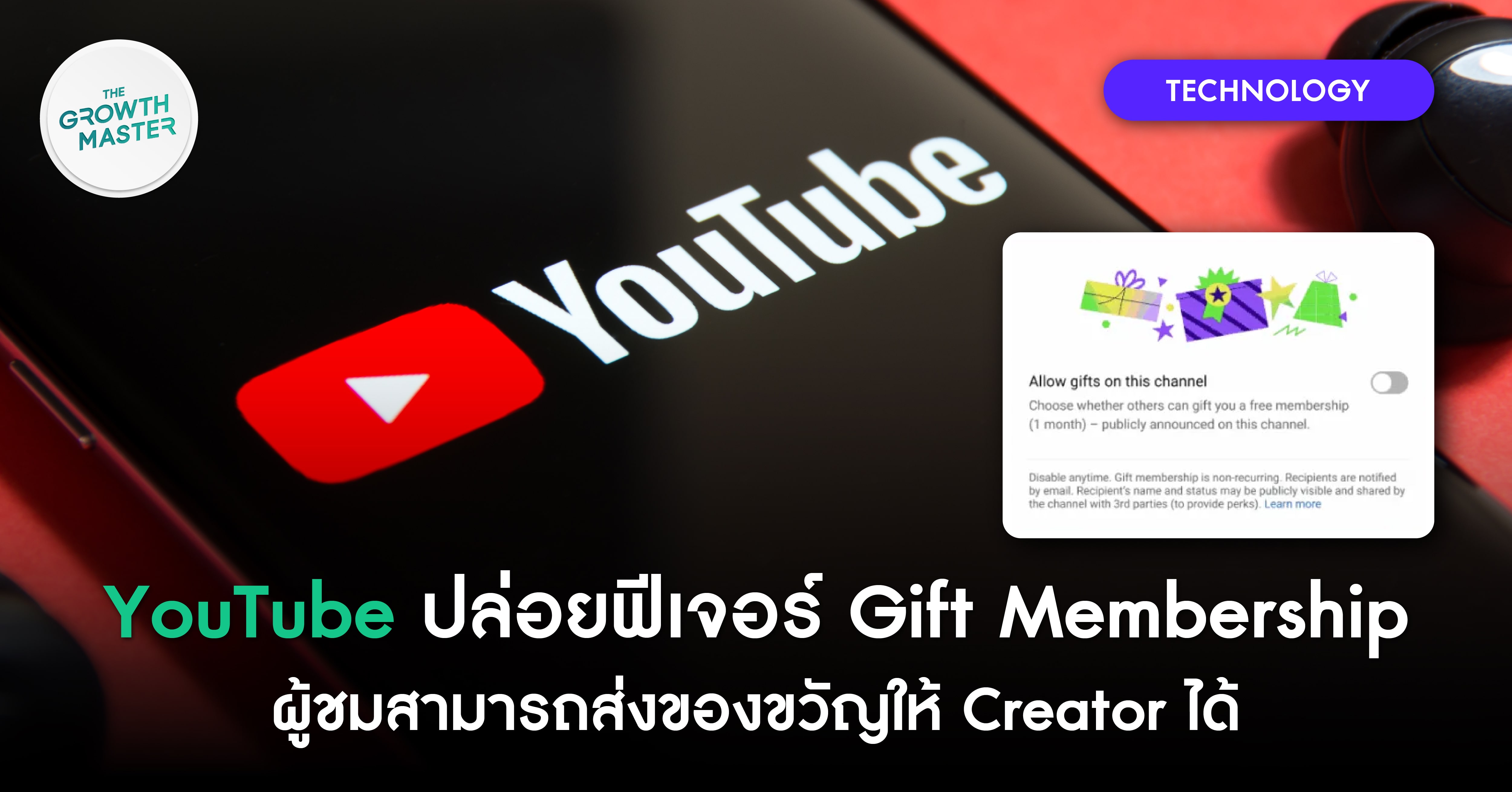 YouTube ปล่อยฟีเจอร์ Gift Membership ผู้ชมสามารถส่งของขวัญให้ Creator ...