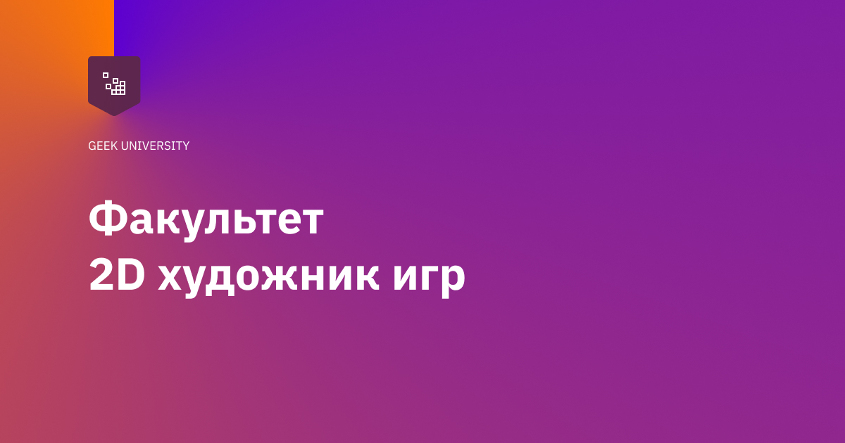Дипломная работа по теме Реализация игрового обучающего приложения Дипломная работа по теме Реализация игрового обучающего приложения