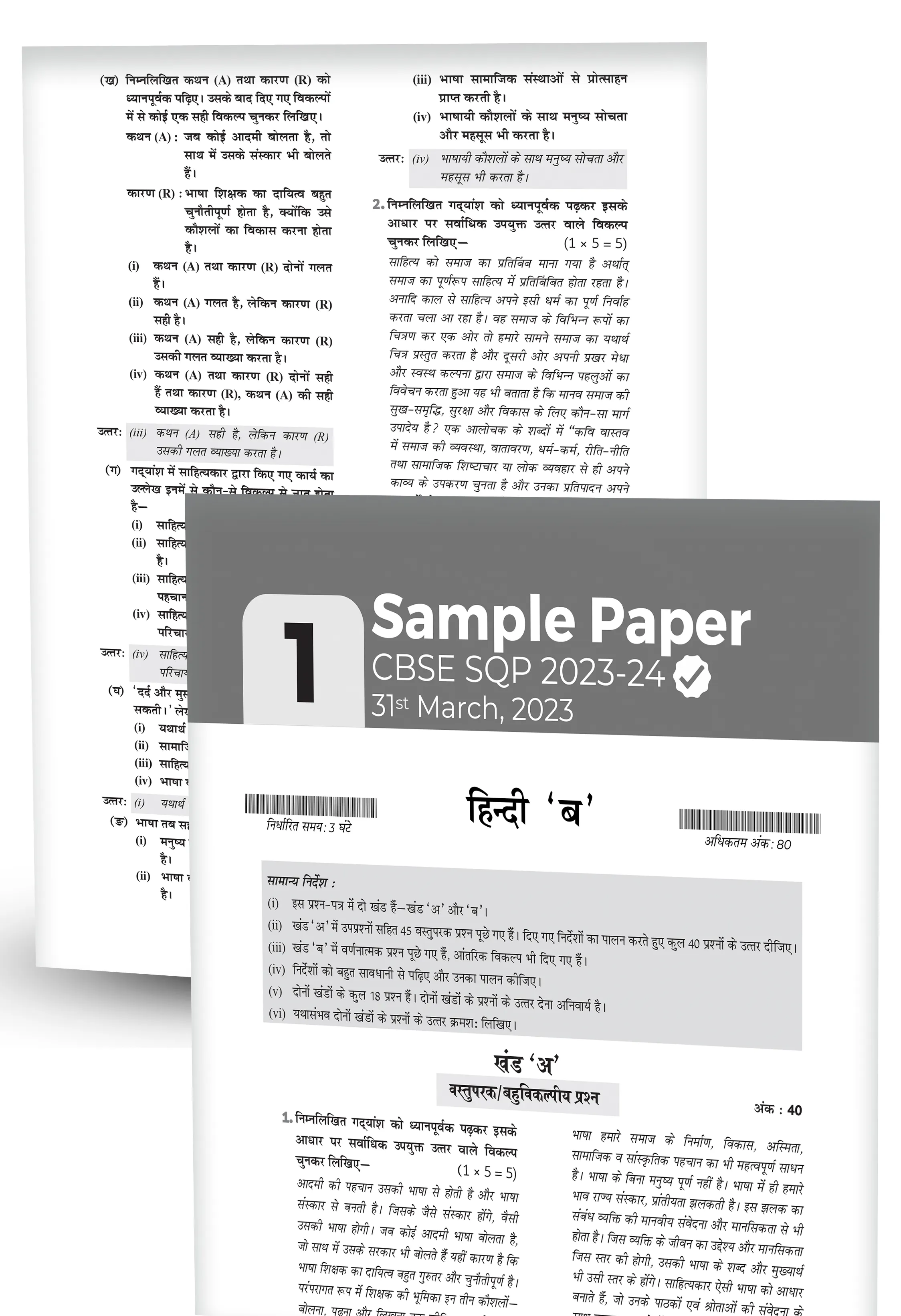 Educart CBSE Sample Paper Class 10 Hindi B for 202324