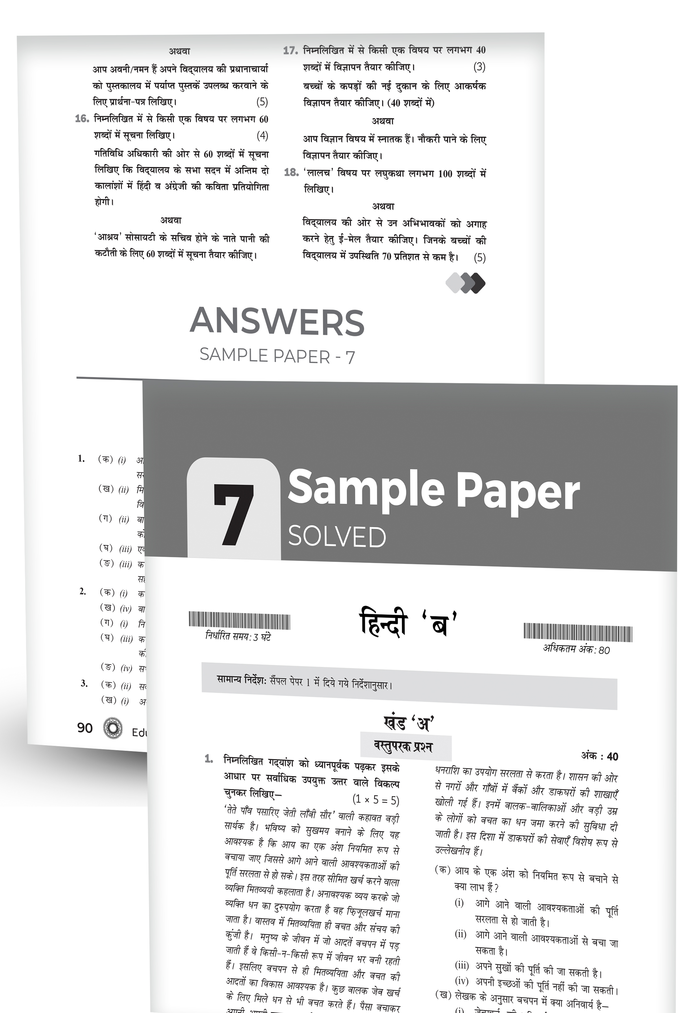 Educart CBSE Sample Paper Class 10 Hindi B for 202324