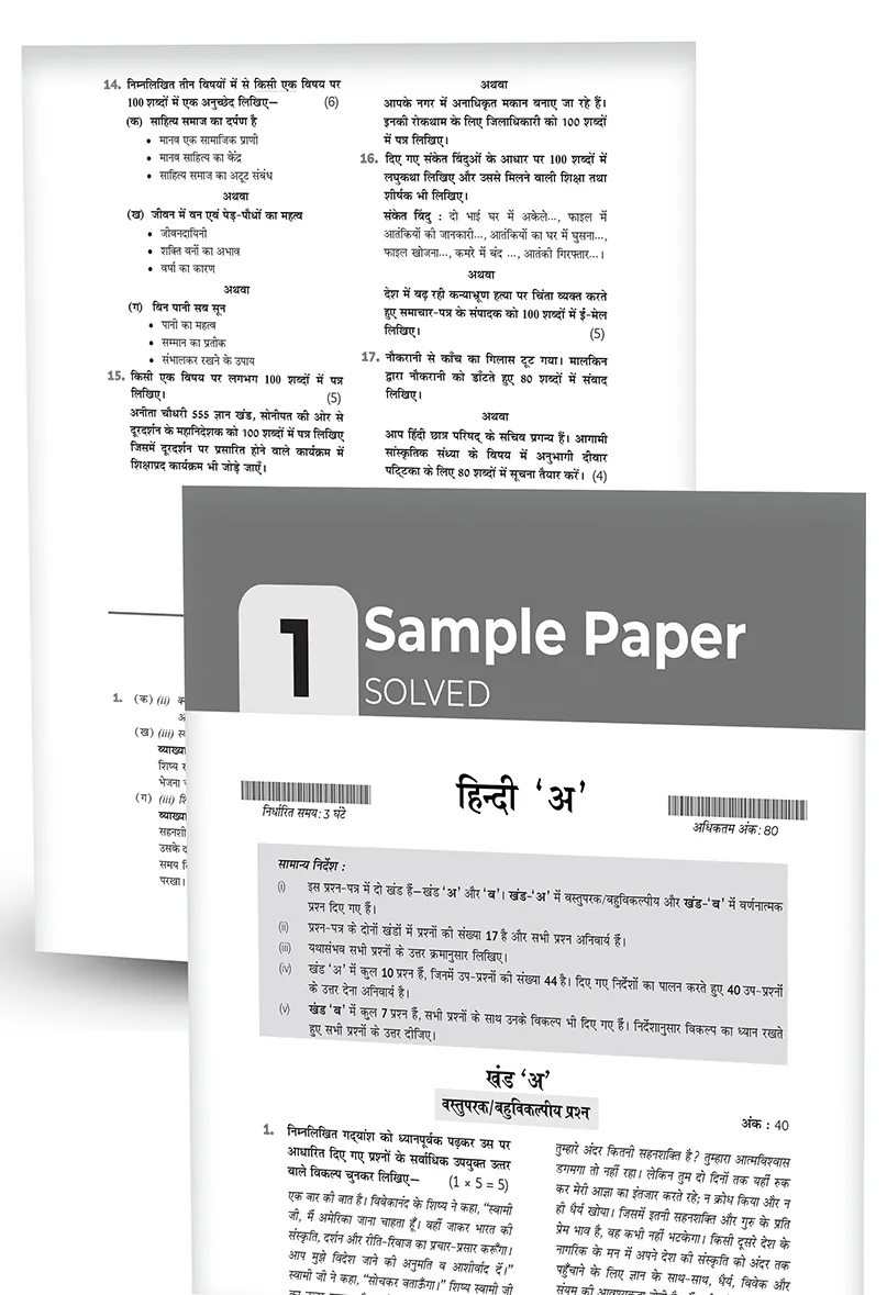 Educart CBSE Sample Paper Class 9 Hindi A for 202324 Exams