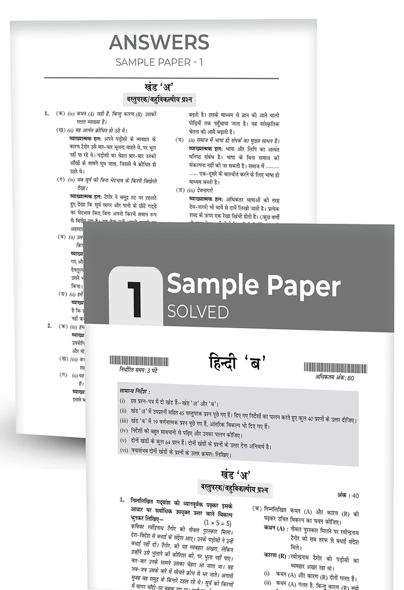Educart CBSE Sample Paper Class 9 Hindi B for 202324 Exams