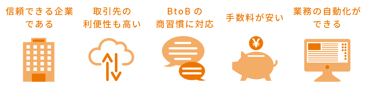 請求業務委託先の選定ポイント