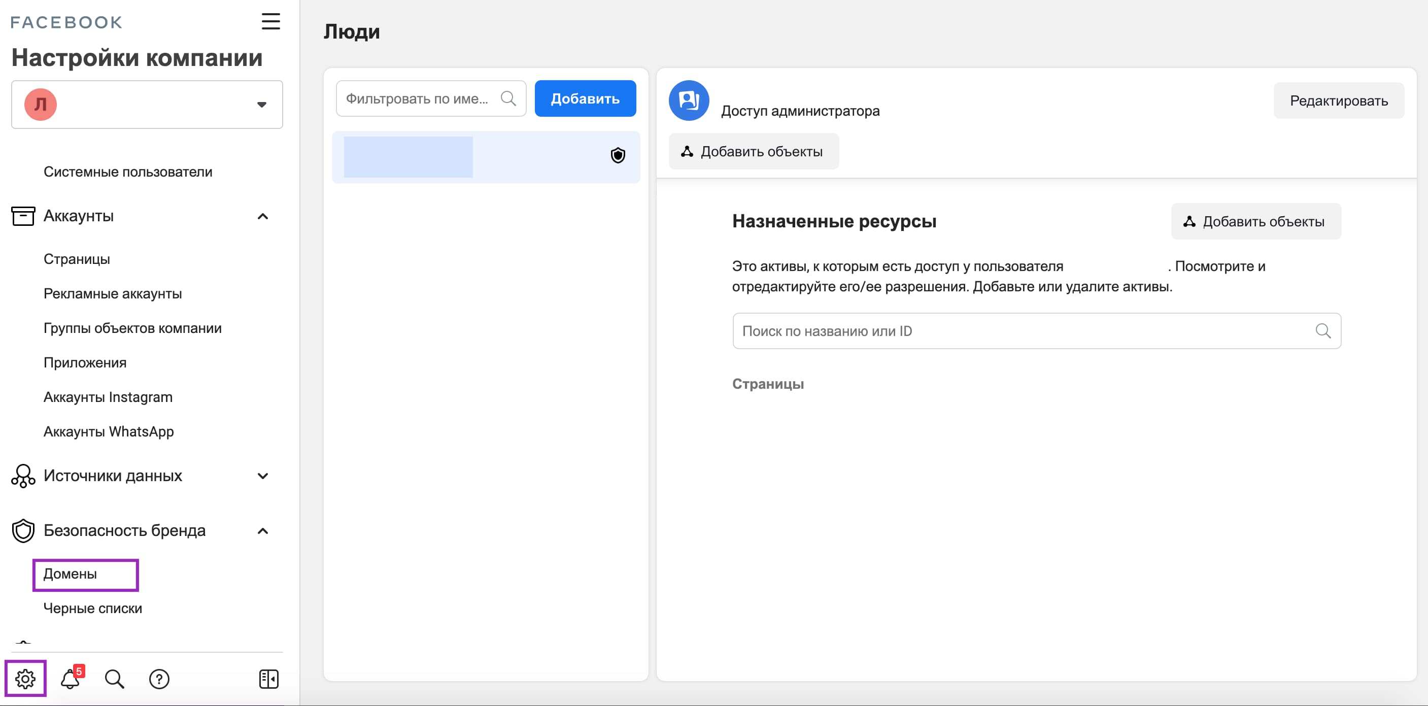 Как добавить домен в Business Manager — Шаг 2 — Stepik