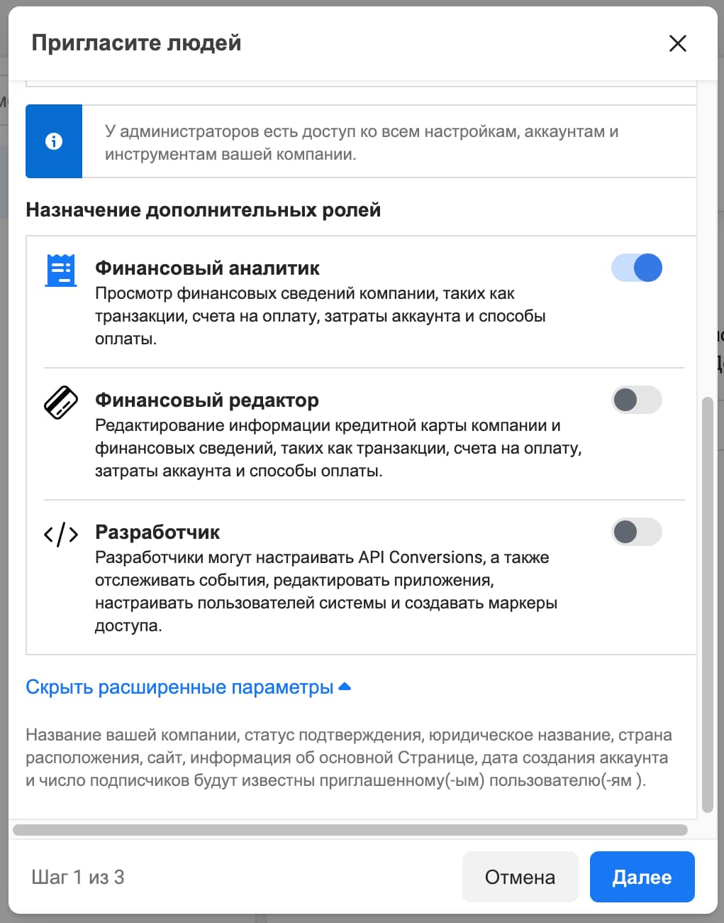 Назначение дополнительных ролей (финансовый аналитик, редактор, разработчик) в Бизнес Менеджере Фейсбук