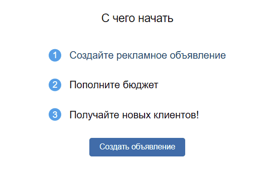 Рекламный кабинет вк
