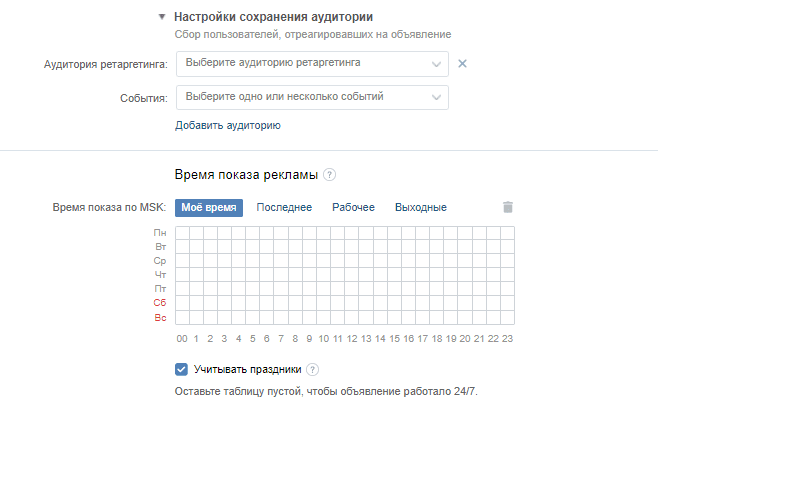 Время показа рекламы