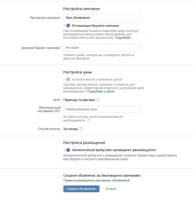Цена и места размещения рекламы ВКонтакте
