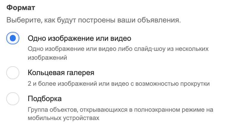 Форматы рекламы в Фейсбук