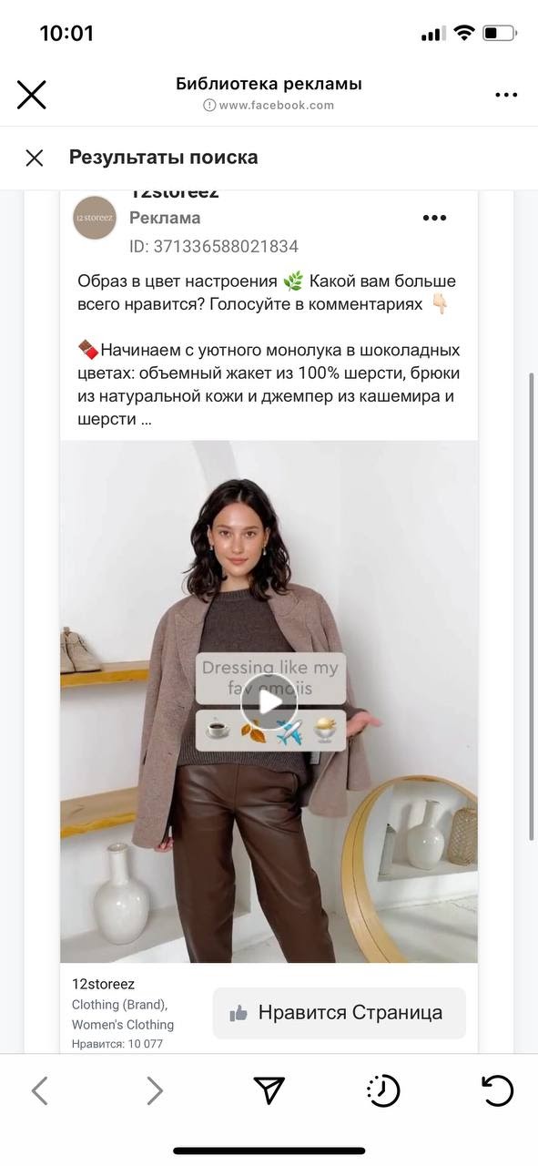 Пример рекламы в Фейсбук