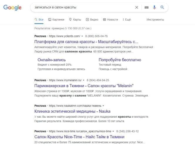Пример объявления в Google