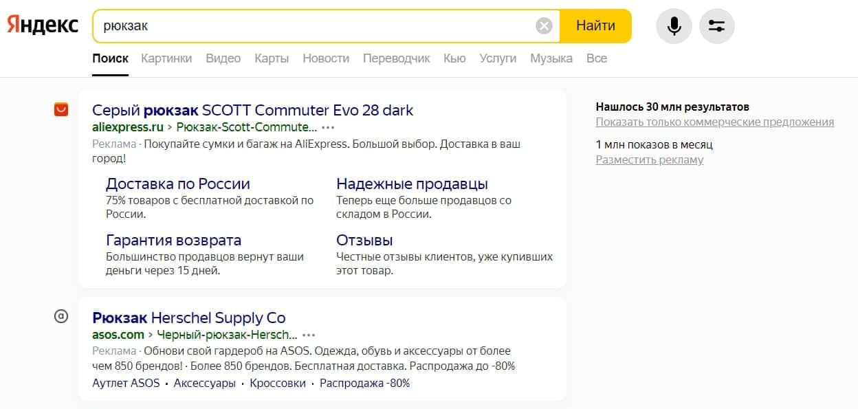 Пример текстового формата контекстной рекламы