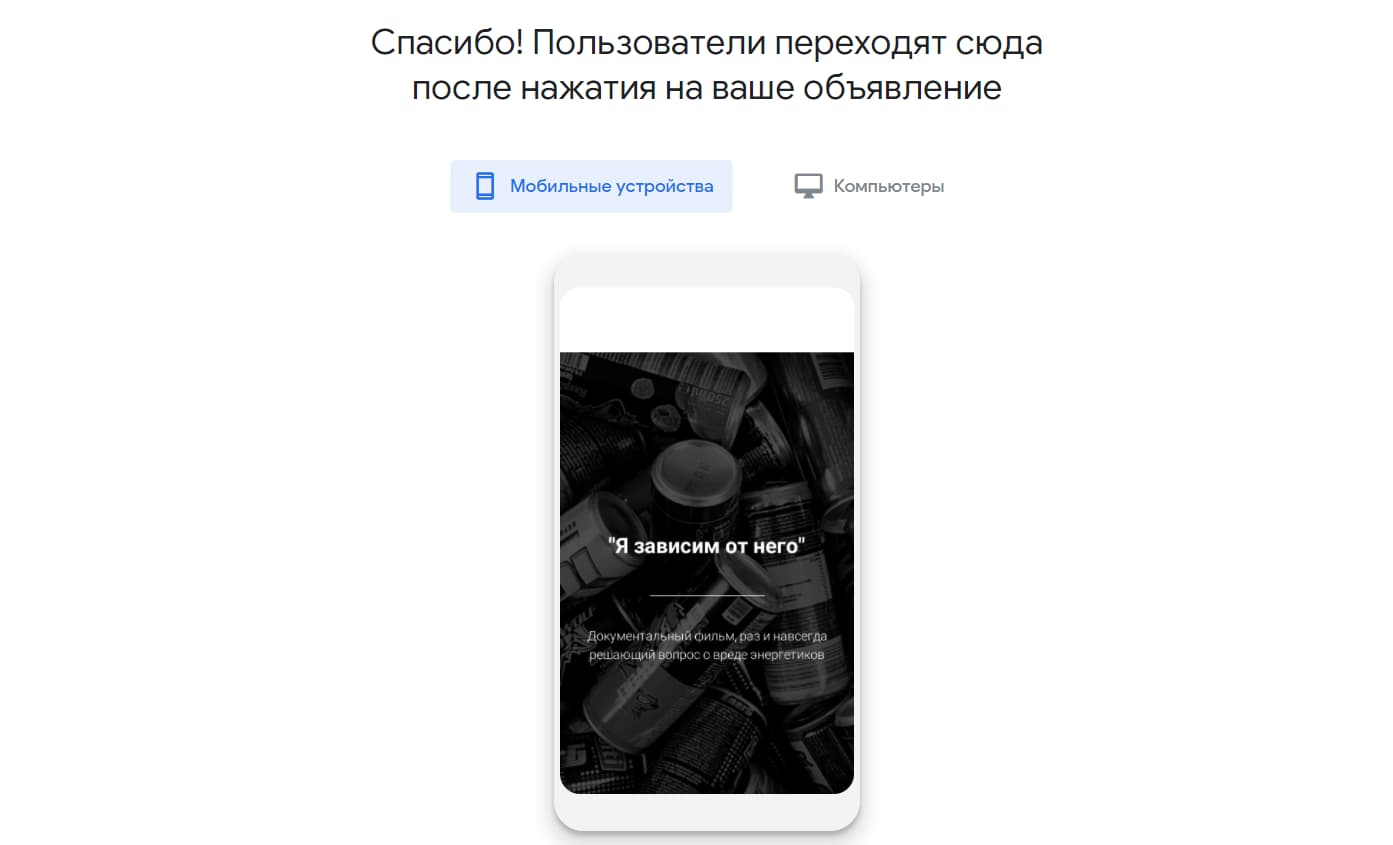 Настройка рекламы в Google