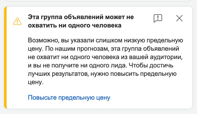 Предупреждение в Ads Manager о том, что группа объявлений может не охватить ни одного человека