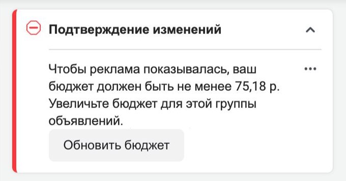 Недостаточно бюджета в Ads Manager