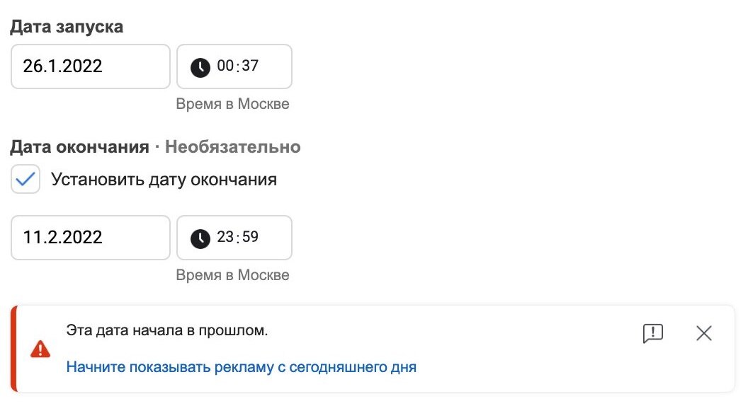 Дата начата в прошлом