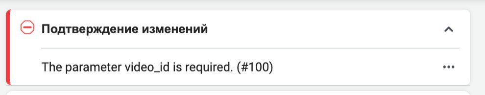Видео не прошло проверку в Ads Manager