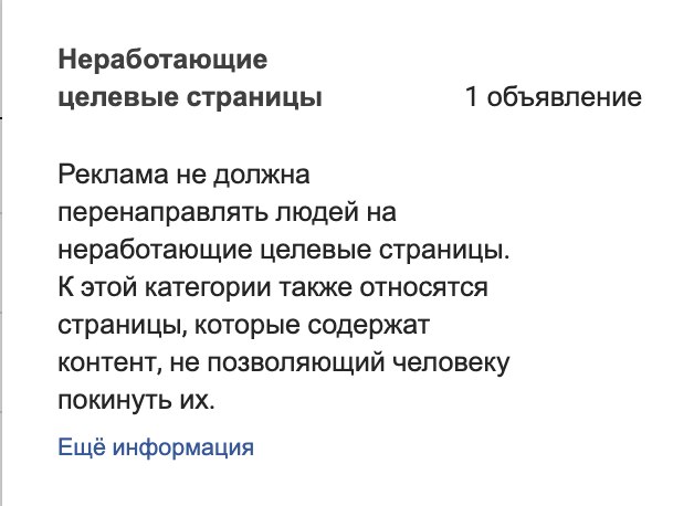 Неработающие целевые страницы Ads Manager