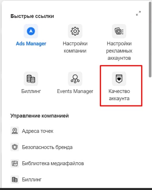 Качество аккаунта