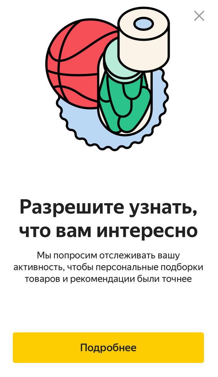 Разрешение на отслеживание действий пользователя