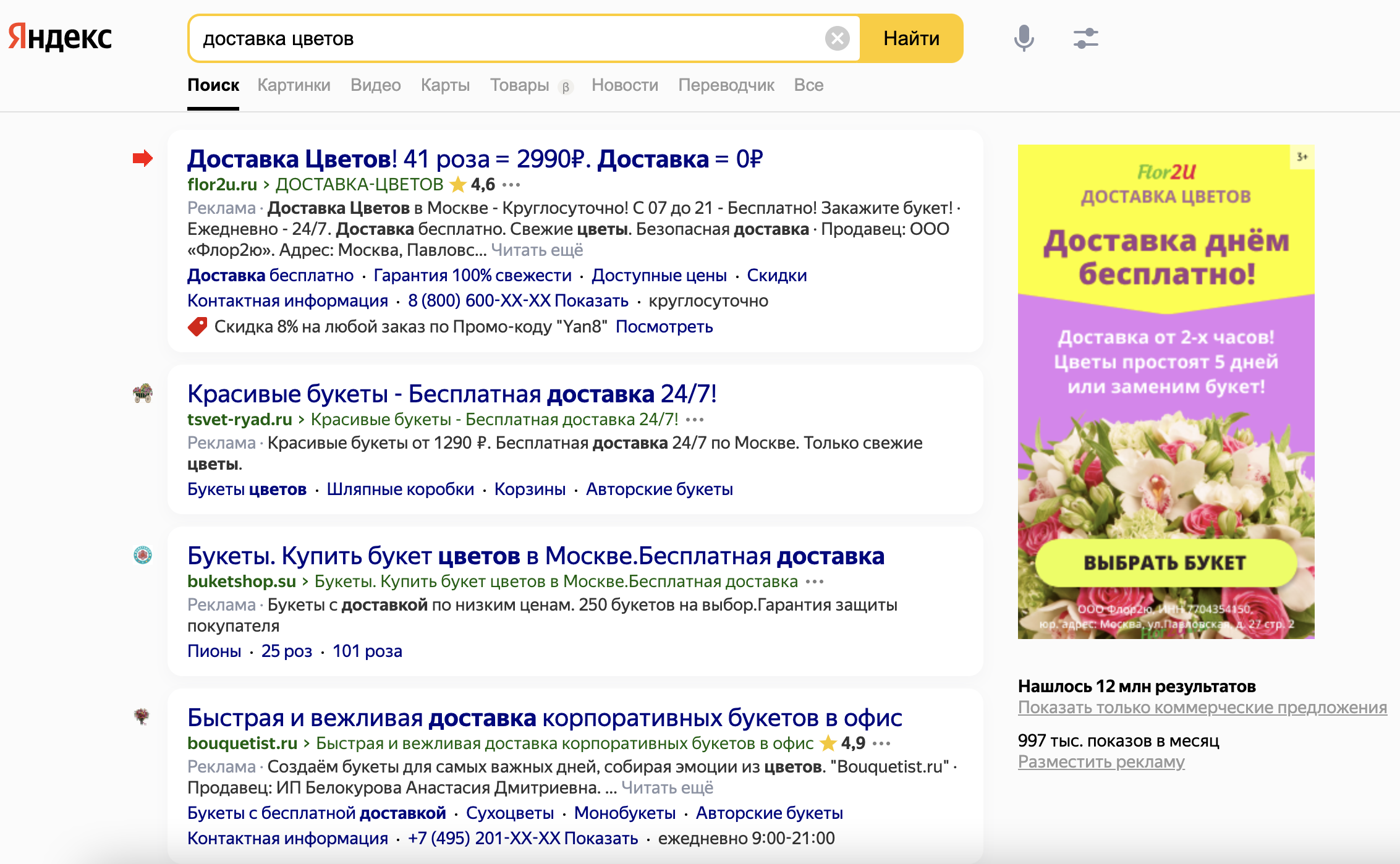 Пример баннера на поиске Яндекса