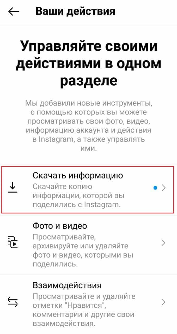 Как скачать данные из Instagram на компьютере