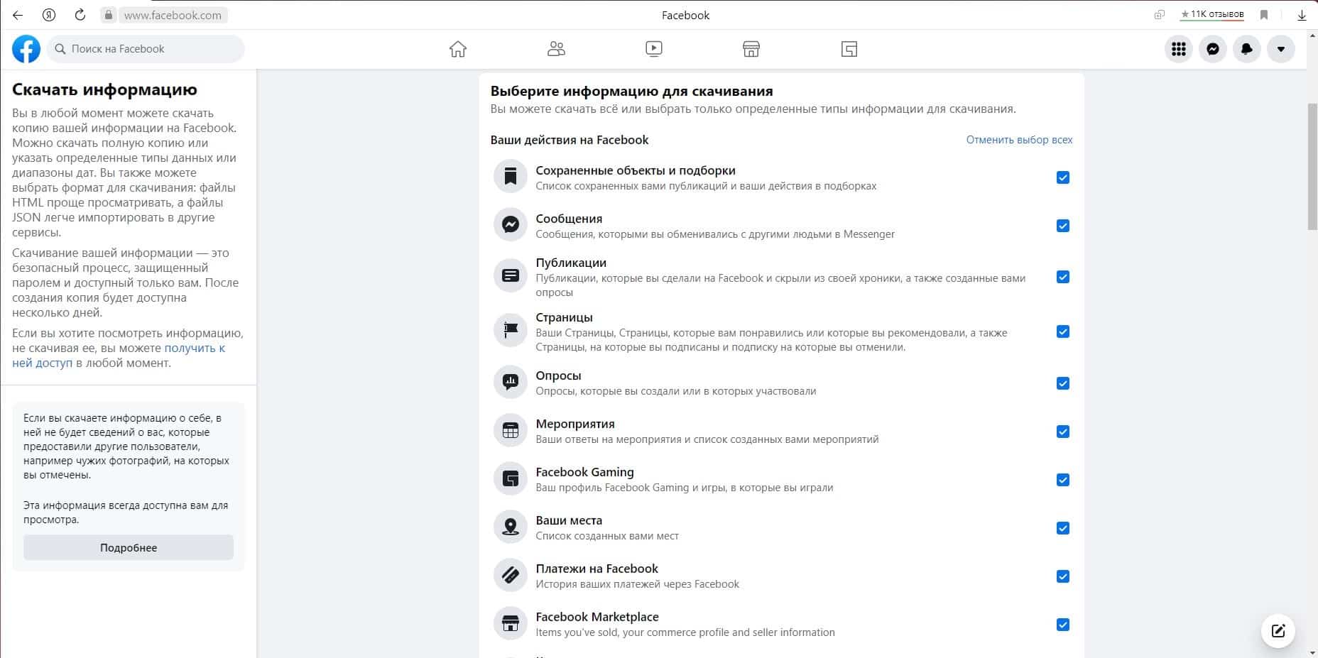 Как скачать свои публикации из Facebook