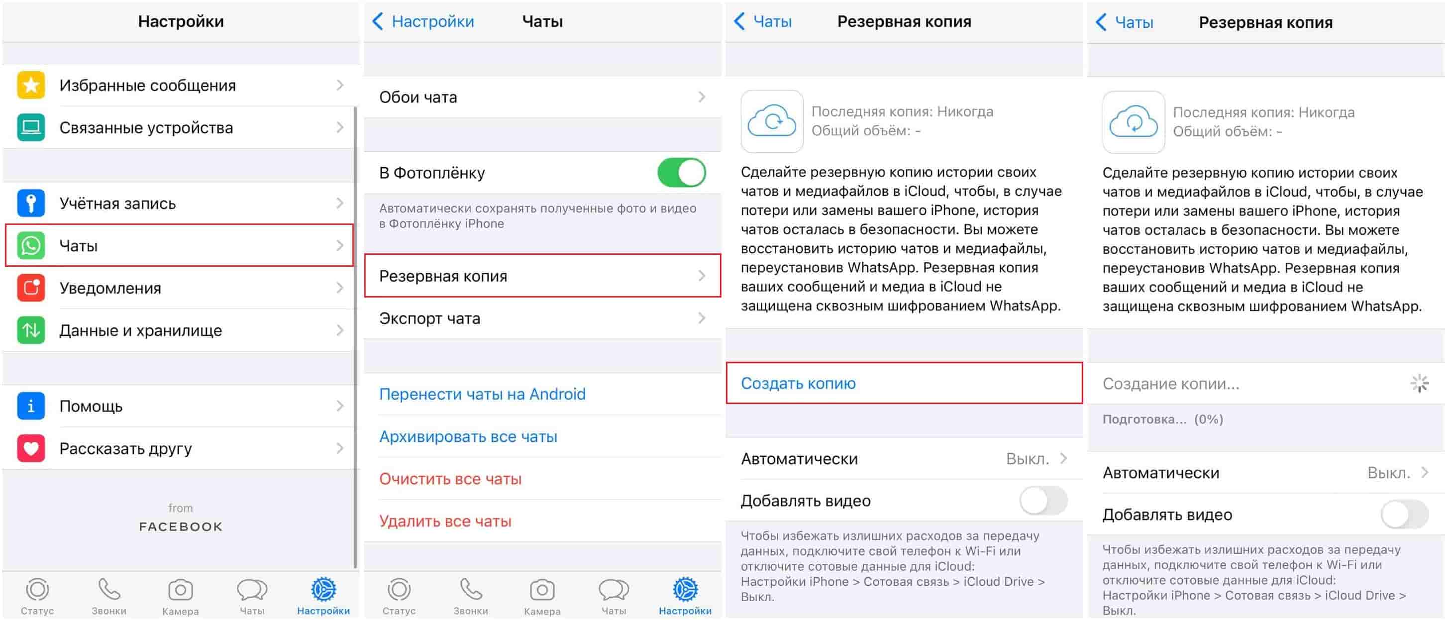 Как скачать переписки WhatsApp на iphone