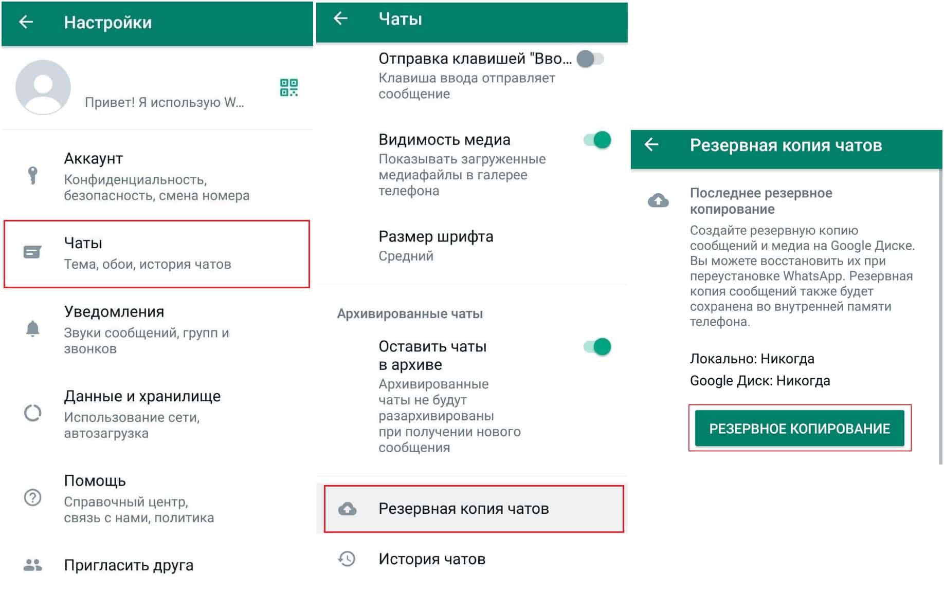 Как скачать переписки WhatsApp на Android