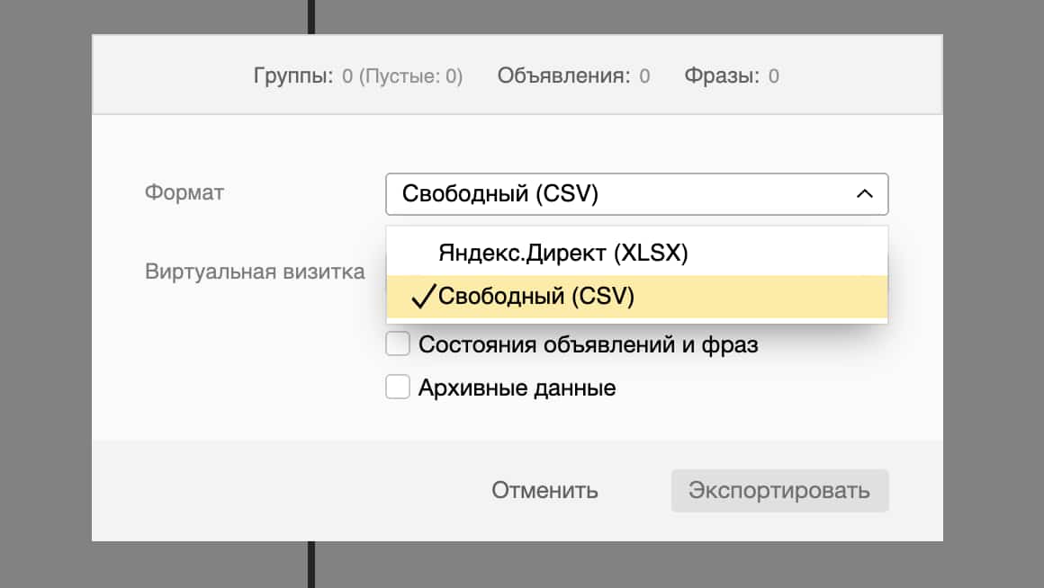 Выбор формата кампаний для выгрузки