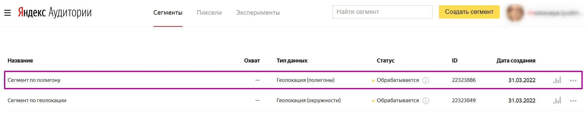 Таблица сегментов в обработке