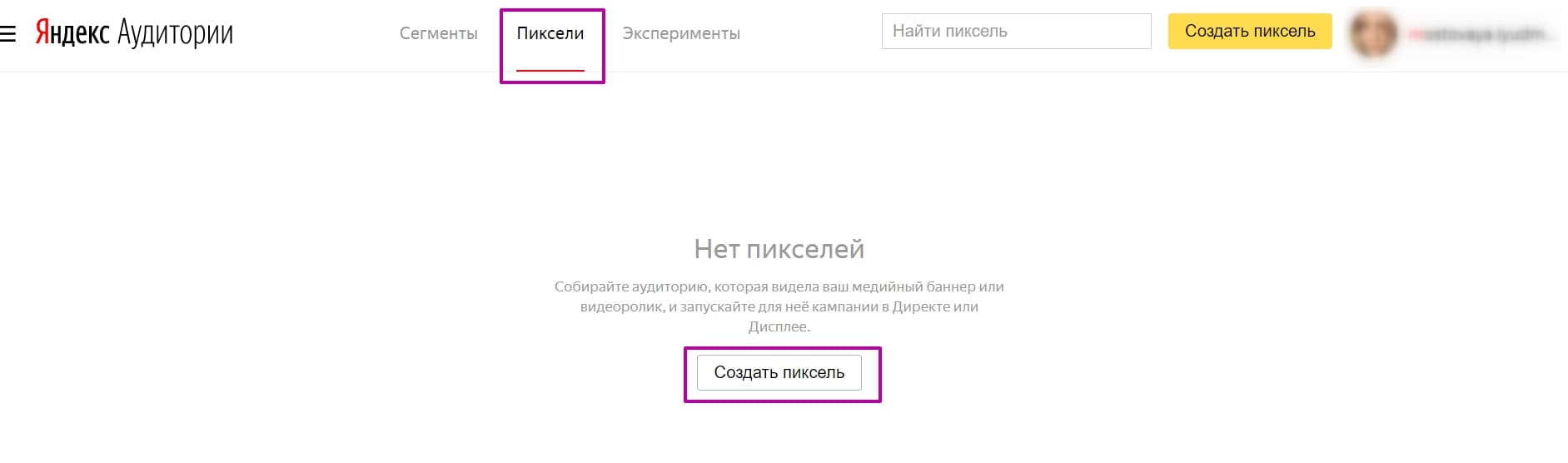 Вкладка для создания пикселя Аудиторий