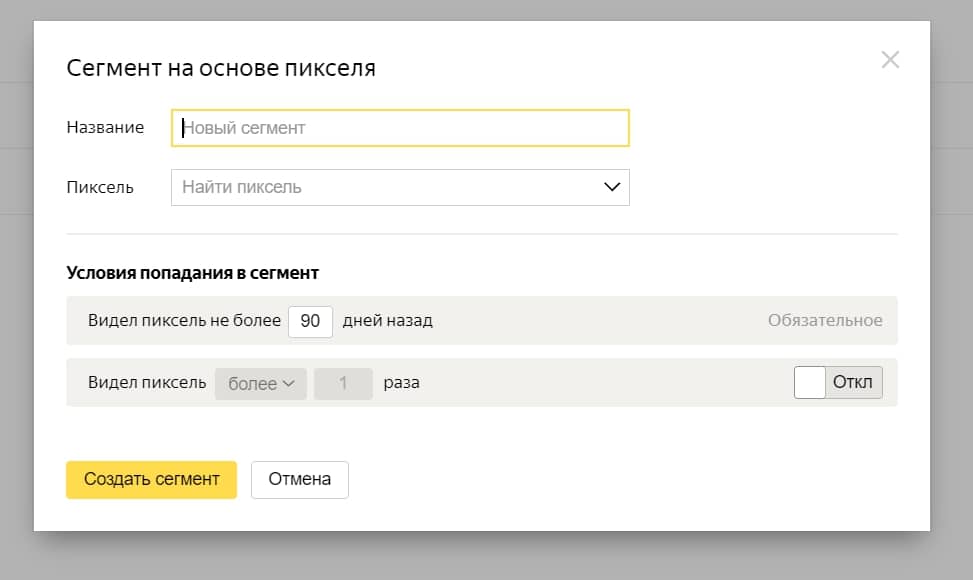 Окно настройки сегмента