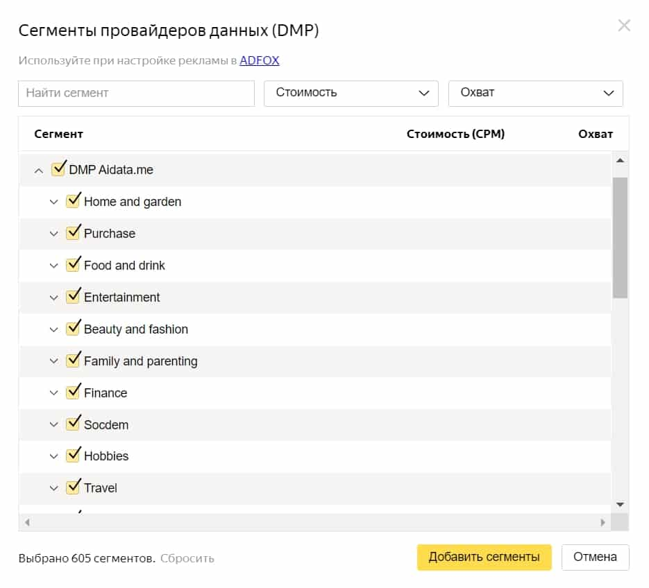 Виды сегментов, которые собирает провайдер