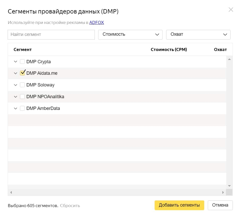 Окно с доступными провайдерами