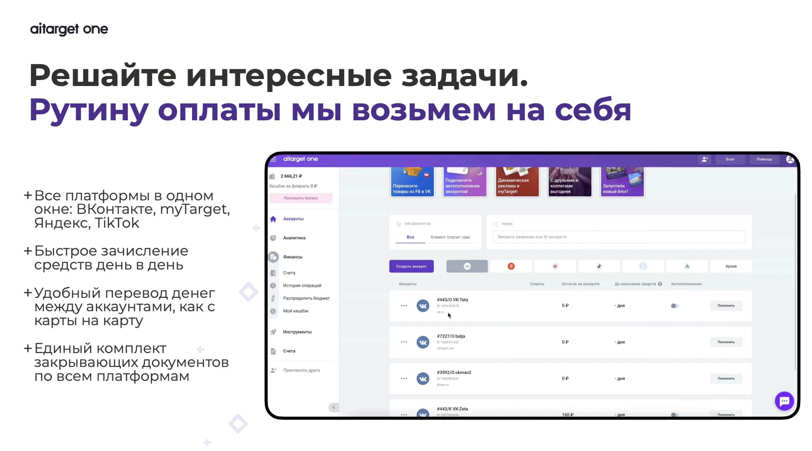 Возможности Aitarget One