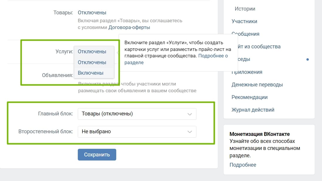 Раздел настройки товаров