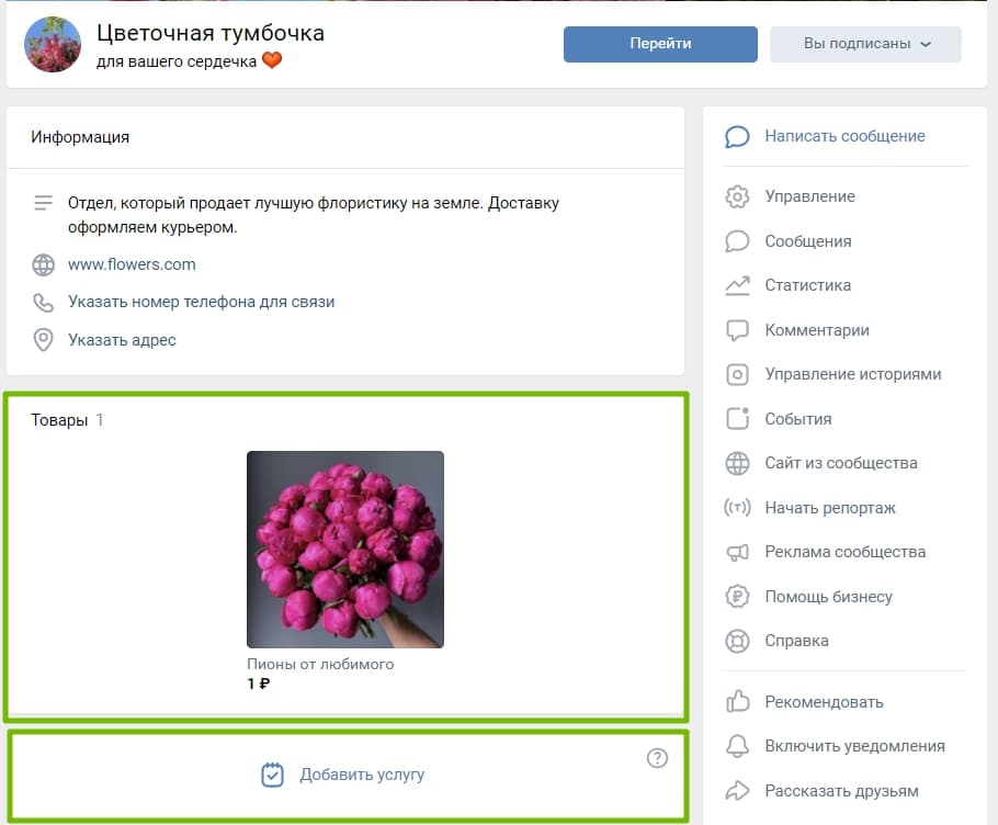 Место отображения главного и второстепенного блока в сообществе