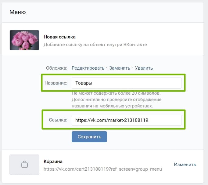 Поле настройки нового раздела меню