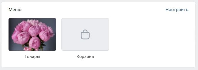 Раздел товаров в меню сообщества