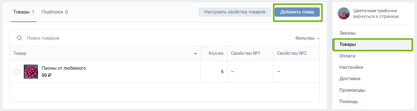 как добавить товары в магазин вк с десктопа