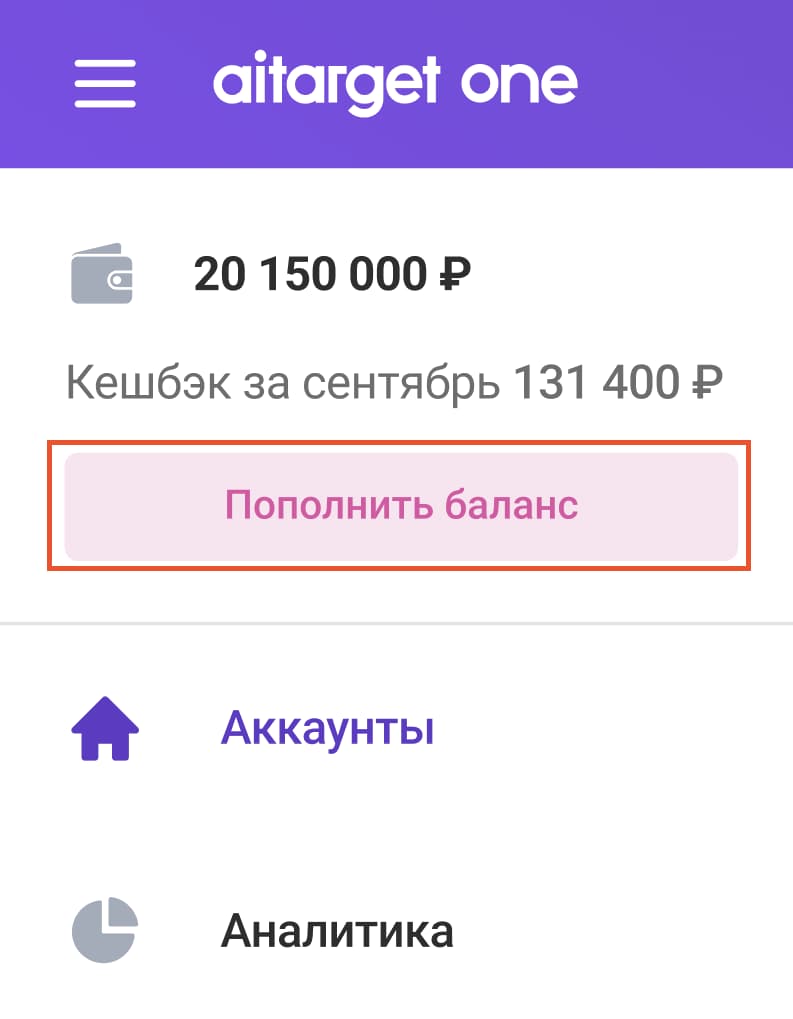 Формирование счета Aitarget One