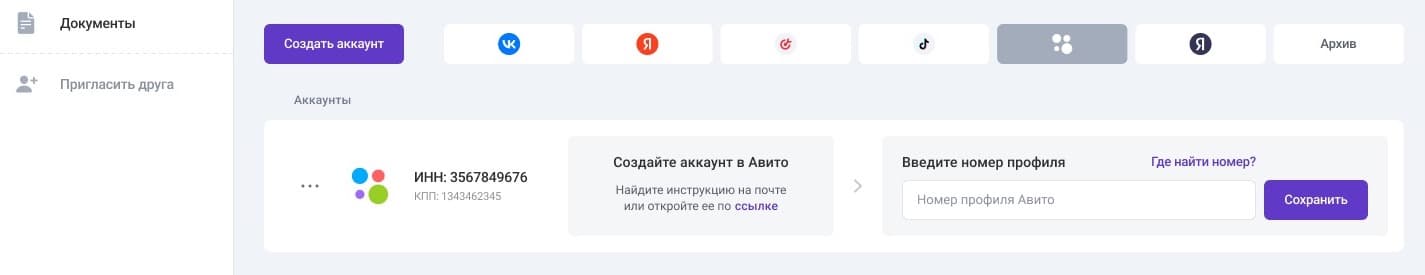 Ввод номера профиля Авито