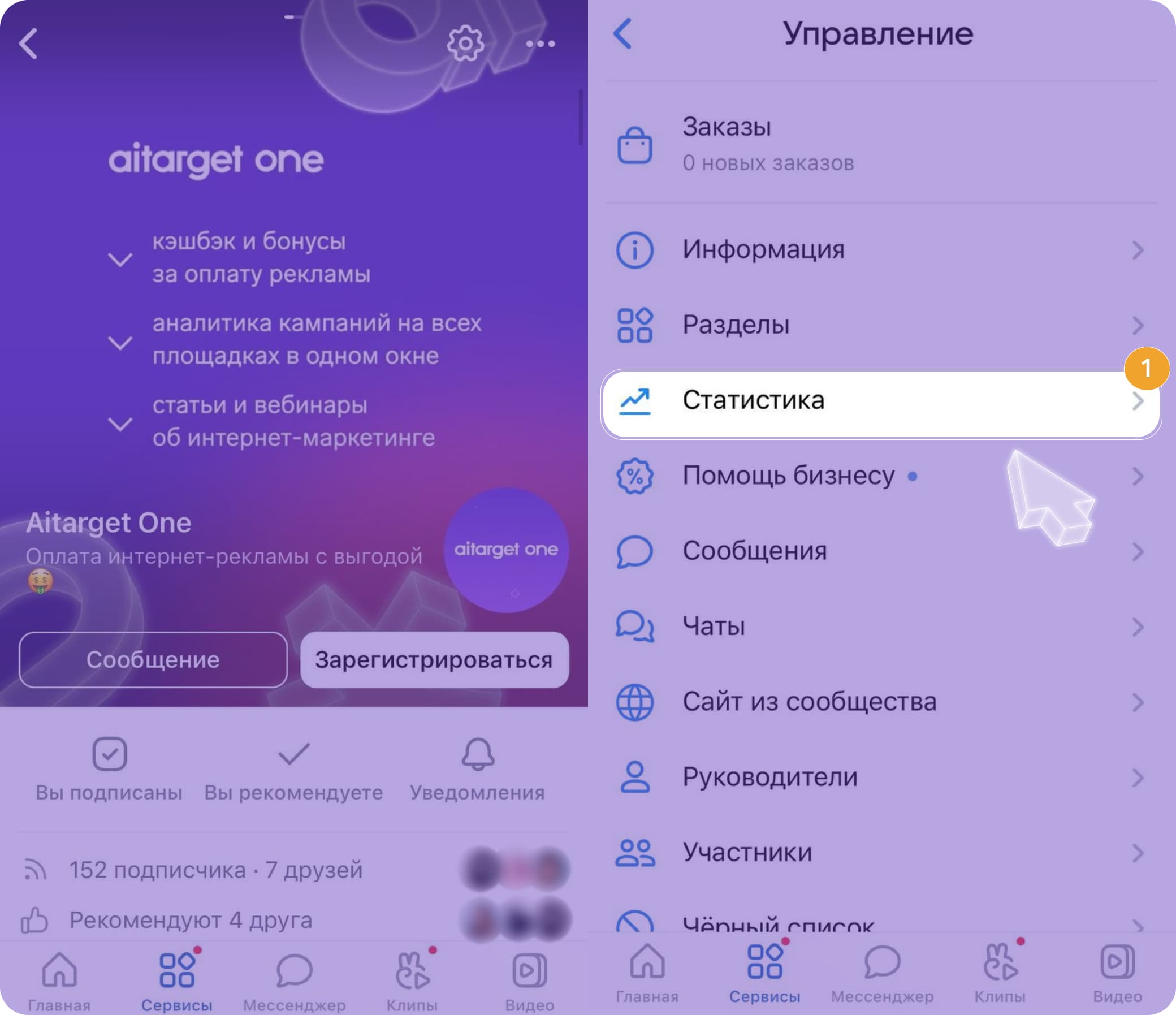 Вход в статистику группы с мобильного устройства