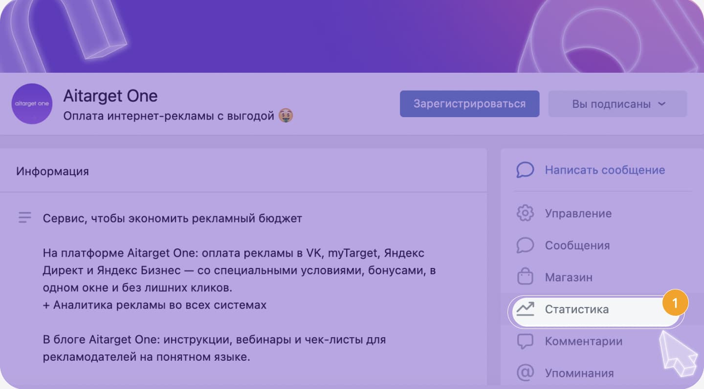 Статистика охвата ВК с компьютера